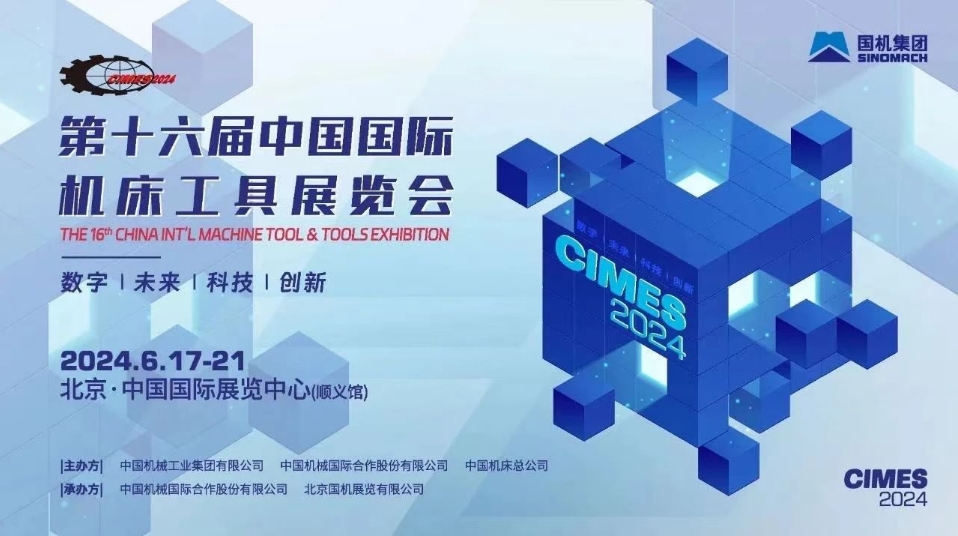 數(shù)字未來·科技創(chuàng)新 I 百超中國邀您共赴——CIMES 2024 中國國際機(jī)床工具展